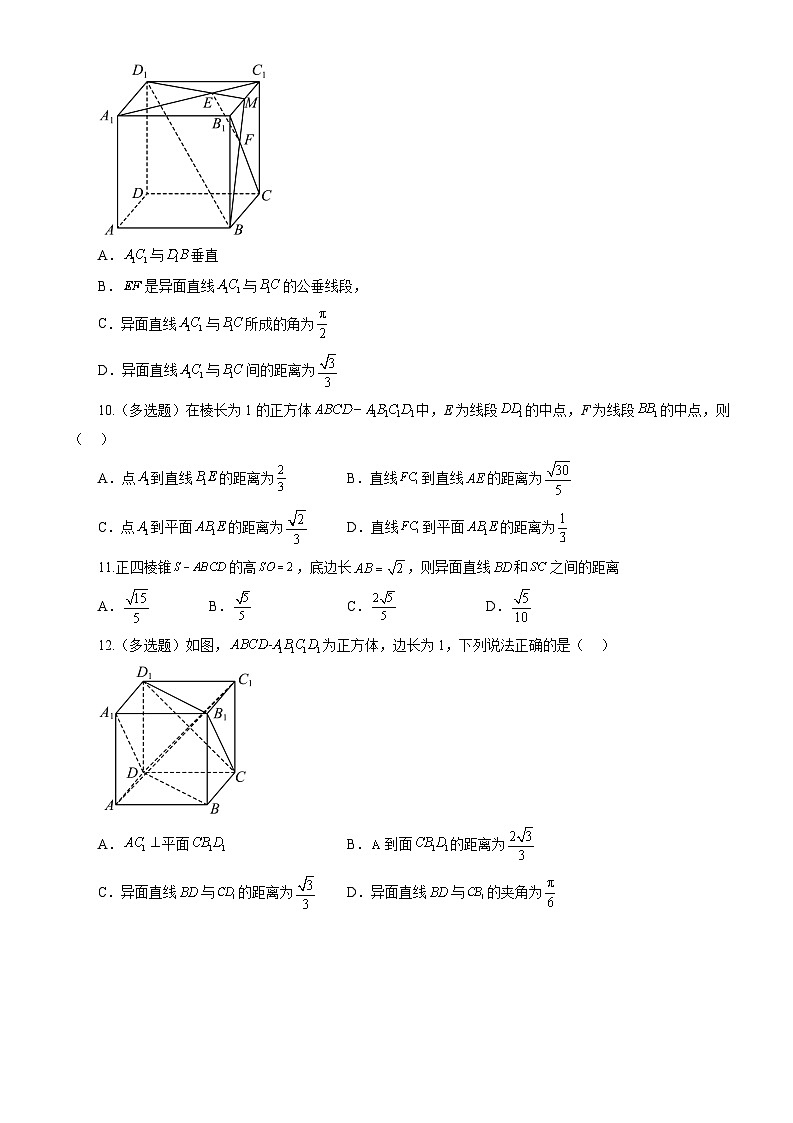 1.4.2用空间向量研究距离、夹角问题(第1课时)(分层作业)(原卷版)-高二数学同步备课系列(人教A版2019选择性必修第一册)第3页