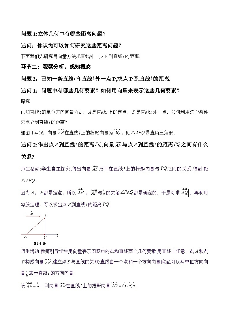 1.4.2用空间向量研究距离、夹角问题(第1课时) 导学案 原卷版 -高二数学同步备课系列(人教A版2019选择性必修第一册)第3页