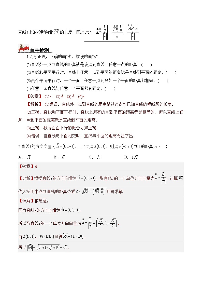 1.4.2用空间向量研究距离、夹角问题(第1课时) 导学案 解析版 -高二数学同步备课系列(人教A版2019选择性必修第一册)第2页