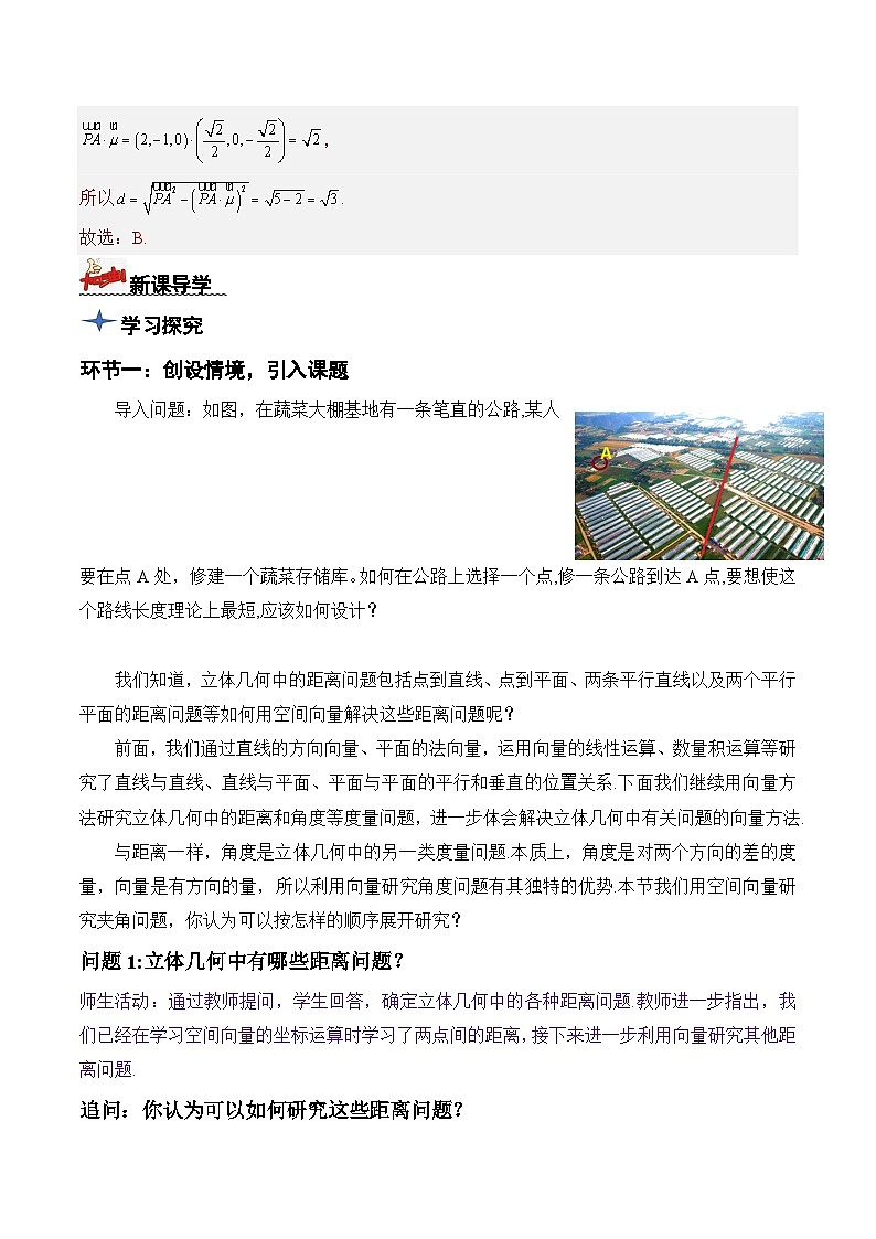1.4.2用空间向量研究距离、夹角问题(第1课时) 导学案 解析版 -高二数学同步备课系列(人教A版2019选择性必修第一册)第3页