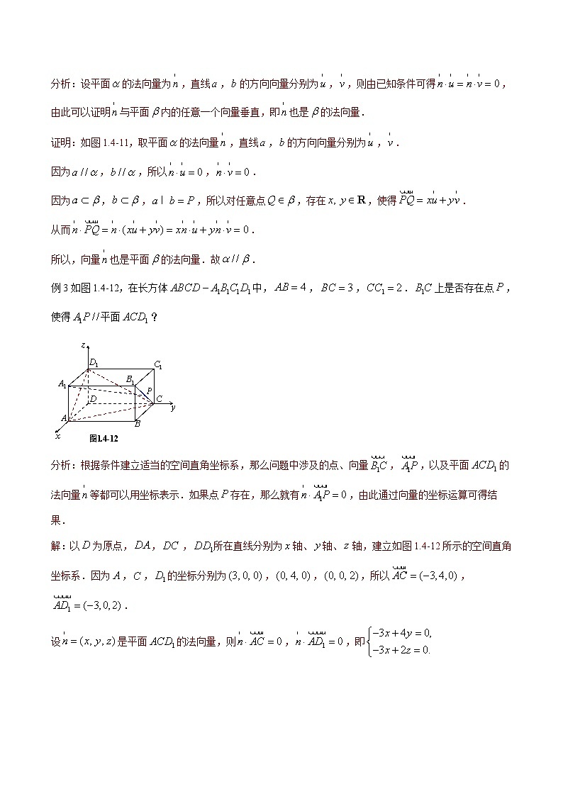 1.4.1+用空间向量研究直线、平面的位置关系(第2课时)(教学设计)-高二数学同步备课系列(人教A版2019选择性必修第一册)第3页