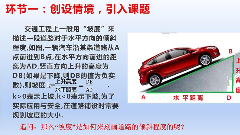 2.1.1倾斜角与斜率(教学课件)-高二数学同步备课系列(人教A版2019选择性必修第一册)第2页