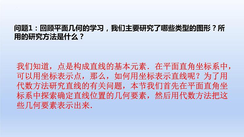 2.1.1倾斜角与斜率(教学课件)-高二数学同步备课系列(人教A版2019选择性必修第一册)第3页