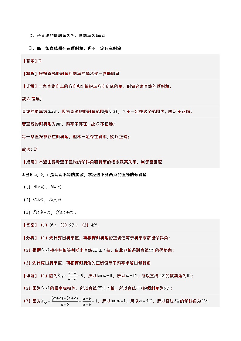 2.1.1倾斜角与斜率(导学案)(解析版) -高二数学同步备课系列(人教A版2019选择性必修第一册)第3页
