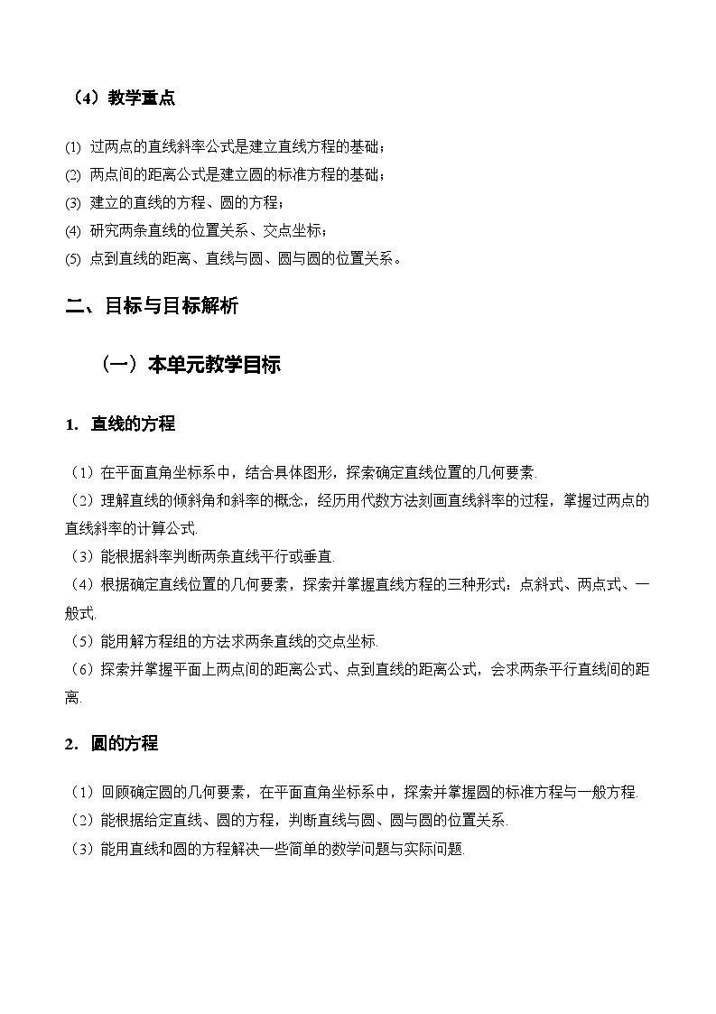 2.1.1倾斜角与斜率(教学设计)-高二数学同步备课系列(人教A版2019选择性必修第一册)第2页