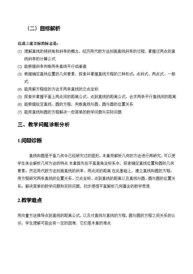 2.1.1倾斜角与斜率(教学设计)-高二数学同步备课系列(人教A版2019选择性必修第一册)第3页
