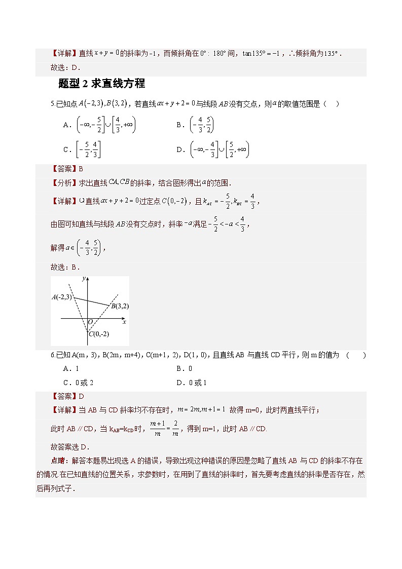 2.1.1倾斜角与斜率(分层作业)(解析版)-高二数学同步备课系列(人教A版2019选择性必修第一册)第2页