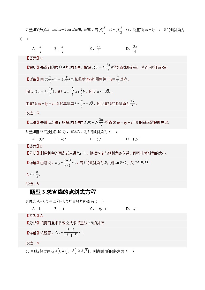 2.1.1倾斜角与斜率(分层作业)(解析版)-高二数学同步备课系列(人教A版2019选择性必修第一册)第3页