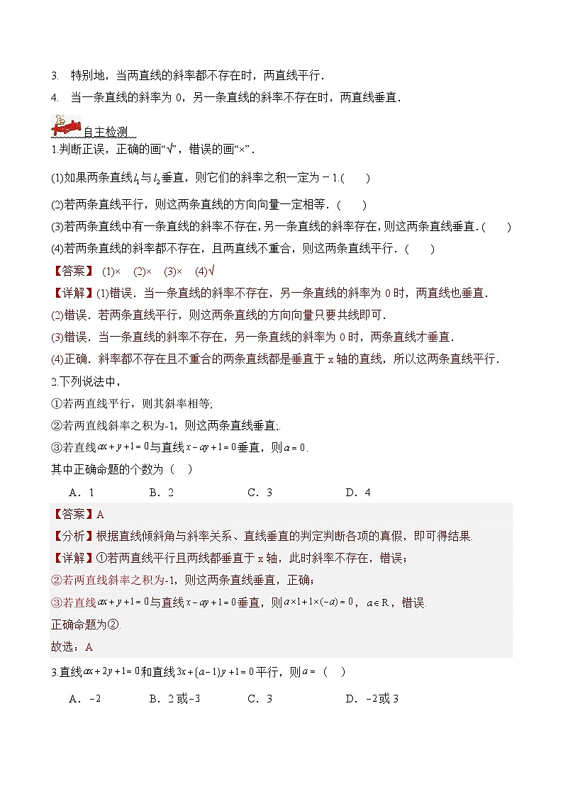 2.1.2两条直线平行和垂直的判定(课件+教案+导学案+练习)+-高二数学同步备课系列(人教A版2019选择性必修第一册)02