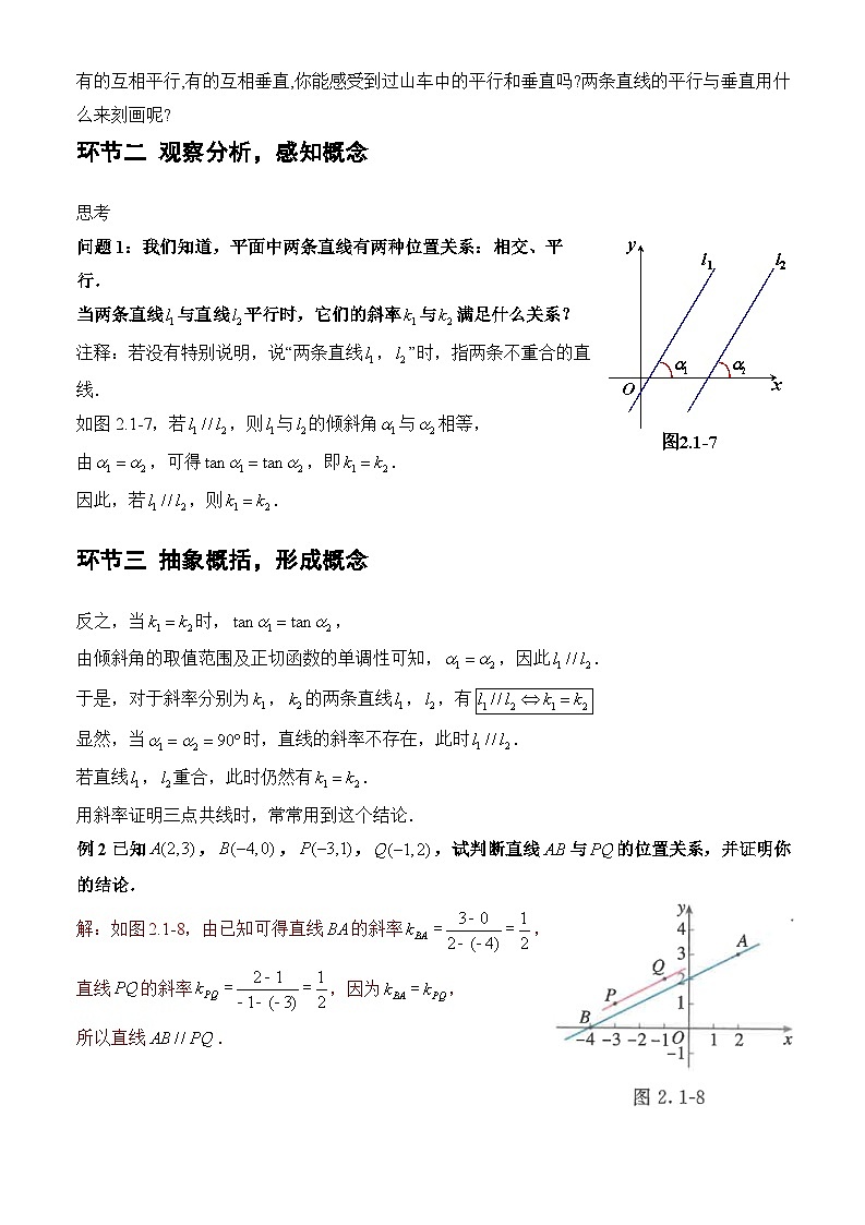 2.1.2两条直线平行和垂直的判定(课件+教案+导学案+练习)+-高二数学同步备课系列(人教A版2019选择性必修第一册)02