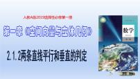人教A版 (2019)选择性必修 第一册2.1 直线的倾斜角与斜率备课课件ppt