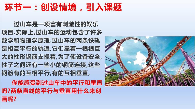 2.1.2两条直线平行和垂直的判定(课件+教案+导学案+练习)+-高二数学同步备课系列(人教A版2019选择性必修第一册)03