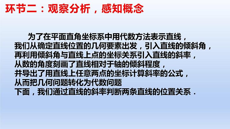 2.1.2两条直线平行和垂直的判定(课件+教案+导学案+练习)+-高二数学同步备课系列(人教A版2019选择性必修第一册)04
