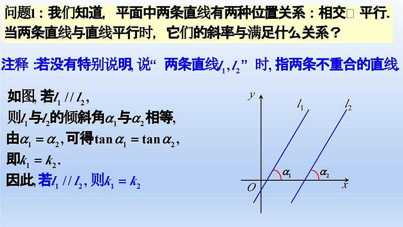 2.1.2两条直线平行和垂直的判定(课件+教案+导学案+练习)+-高二数学同步备课系列(人教A版2019选择性必修第一册)05