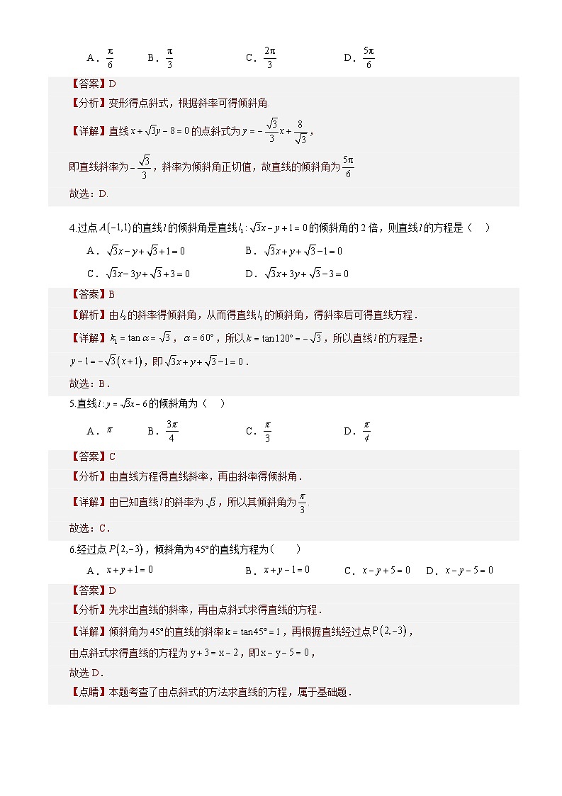 2.2.1直线的点斜式方程(分层作业)(解析版)-高二数学同步备课系列(人教A版2019选择性必修第一册)第2页