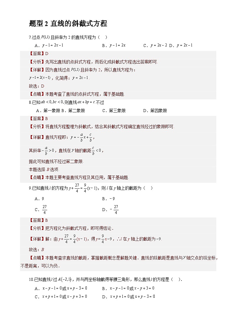 2.2.1直线的点斜式方程(分层作业)(解析版)-高二数学同步备课系列(人教A版2019选择性必修第一册)第3页