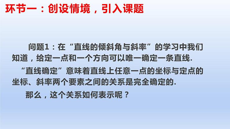 2.2.1直线的点斜式方程(课件+教案+导学案+练习)+-高二数学同步备课系列(人教A版2019选择性必修第一册)02