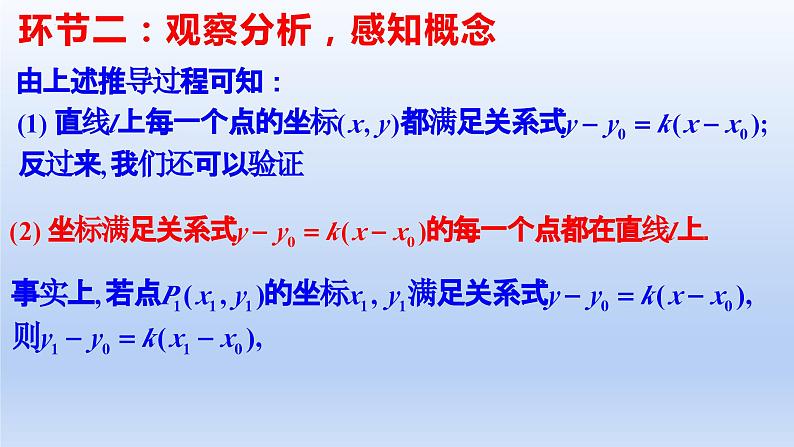 2.2.1直线的点斜式方程(课件+教案+导学案+练习)+-高二数学同步备课系列(人教A版2019选择性必修第一册)04