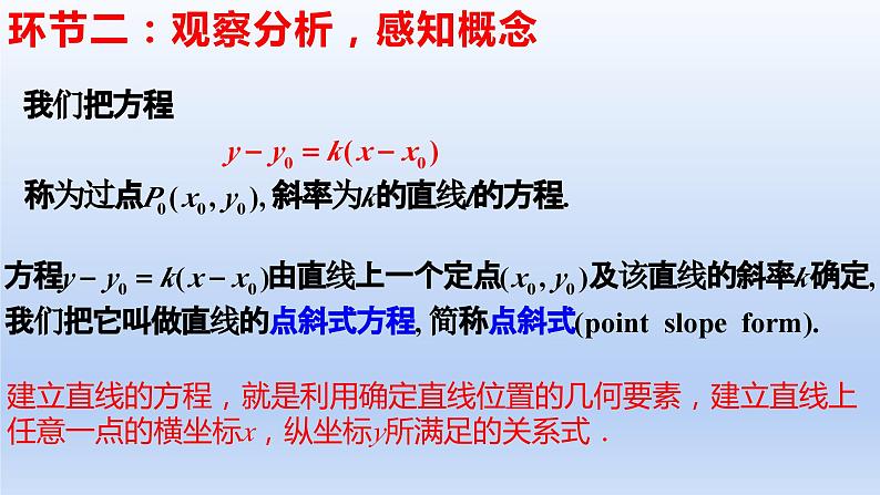 2.2.1直线的点斜式方程(课件+教案+导学案+练习)+-高二数学同步备课系列(人教A版2019选择性必修第一册)06
