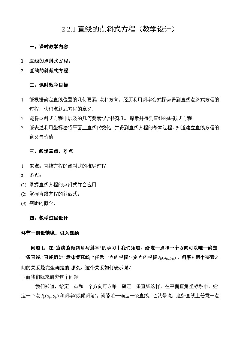 2.2.1直线的点斜式方程(课件+教案+导学案+练习)+-高二数学同步备课系列(人教A版2019选择性必修第一册)01