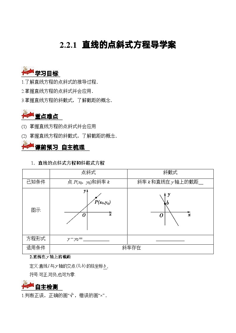 2.2.1直线的点斜式方程(课件+教案+导学案+练习)+-高二数学同步备课系列(人教A版2019选择性必修第一册)01