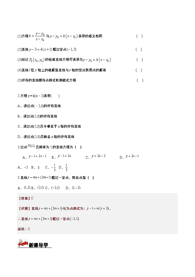 2.2.1直线的点斜式方程(课件+教案+导学案+练习)+-高二数学同步备课系列(人教A版2019选择性必修第一册)02