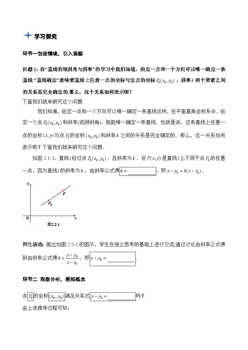 2.2.1直线的点斜式方程(课件+教案+导学案+练习)+-高二数学同步备课系列(人教A版2019选择性必修第一册)03