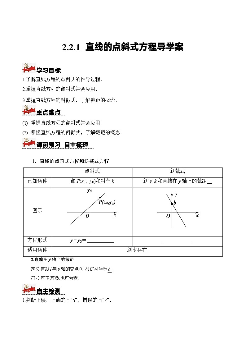 2.2.1直线的点斜式方程(课件+教案+导学案+练习)+-高二数学同步备课系列(人教A版2019选择性必修第一册)01