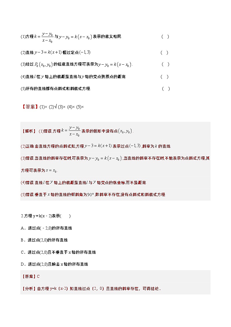 2.2.1直线的点斜式方程(课件+教案+导学案+练习)+-高二数学同步备课系列(人教A版2019选择性必修第一册)02