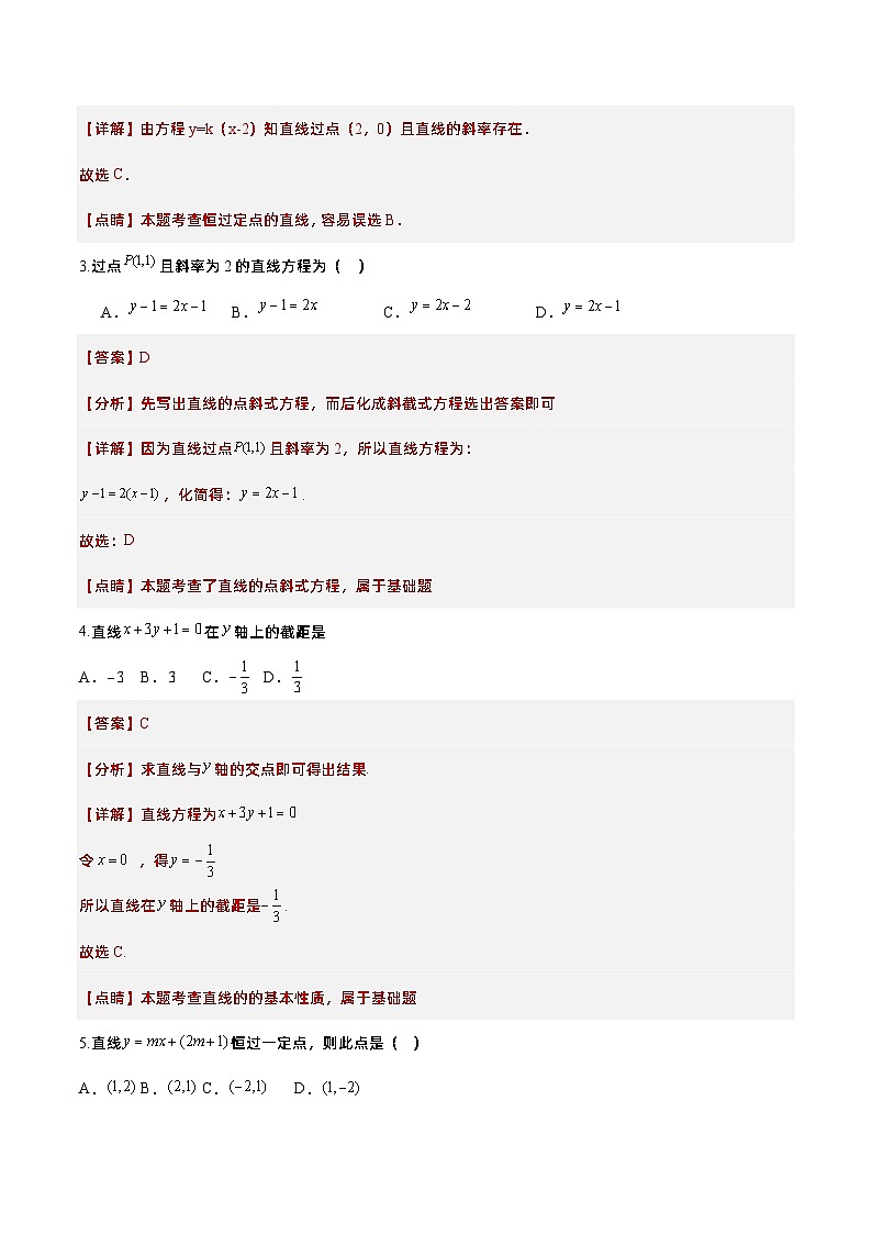 2.2.1直线的点斜式方程(课件+教案+导学案+练习)+-高二数学同步备课系列(人教A版2019选择性必修第一册)03