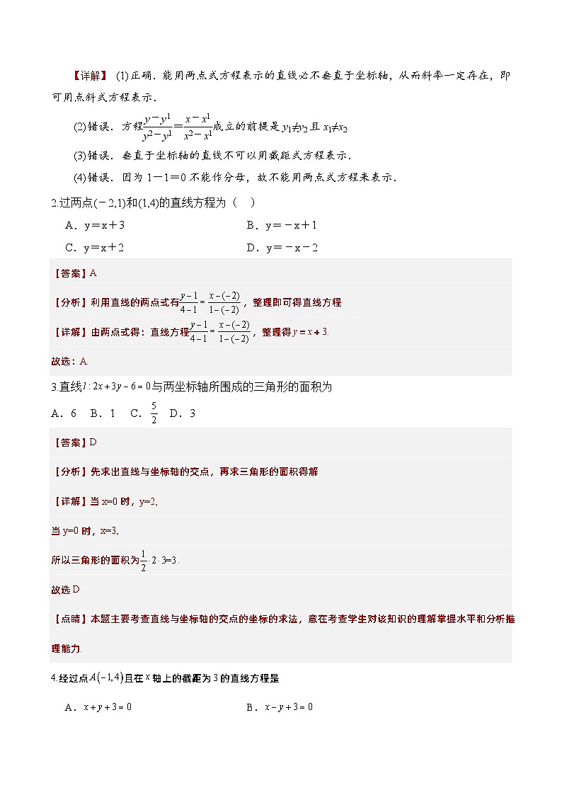 2.2.2直线的两点式方程(导学案)(解析版) -高二数学同步备课系列(人教A版2019选择性必修第一册)第2页