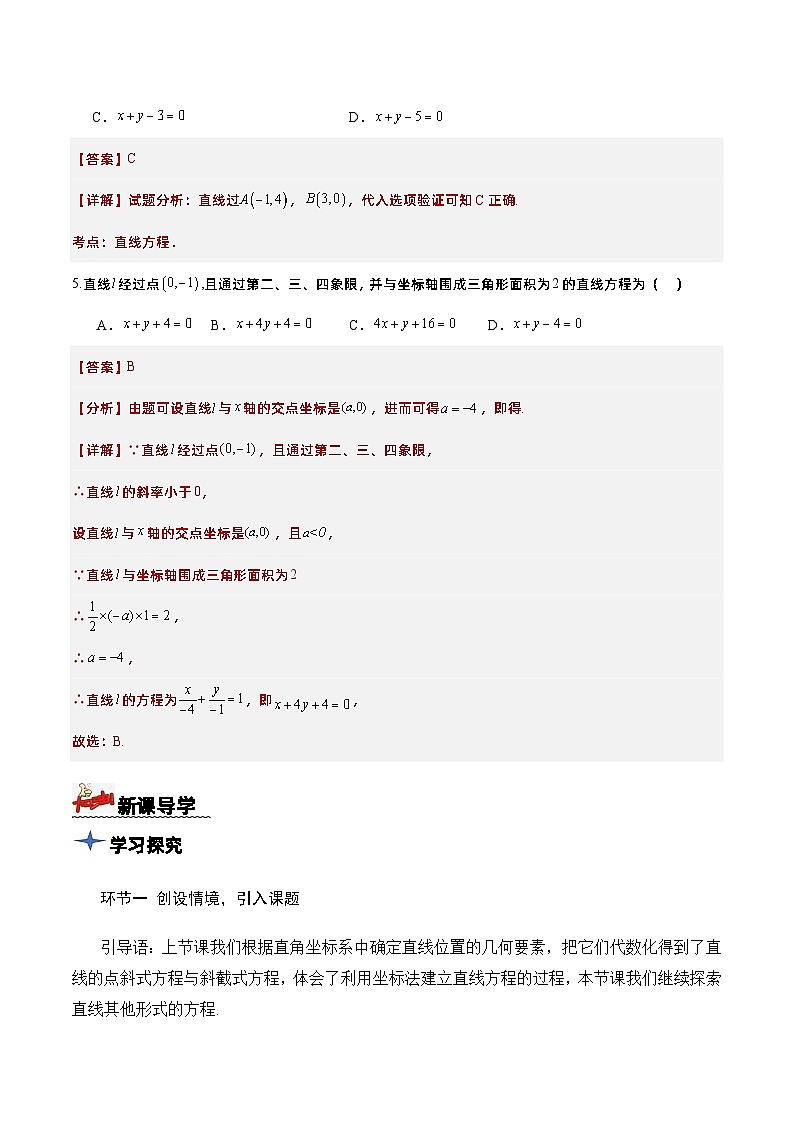2.2.2直线的两点式方程(导学案)(解析版) -高二数学同步备课系列(人教A版2019选择性必修第一册)第3页