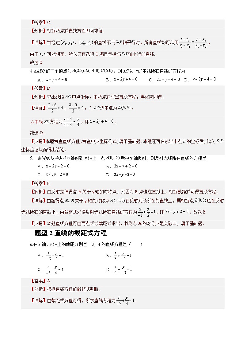 2.2.2直线的两点式方程(分层作业)(解析版)-高二数学同步备课系列(人教A版2019选择性必修第一册)第2页