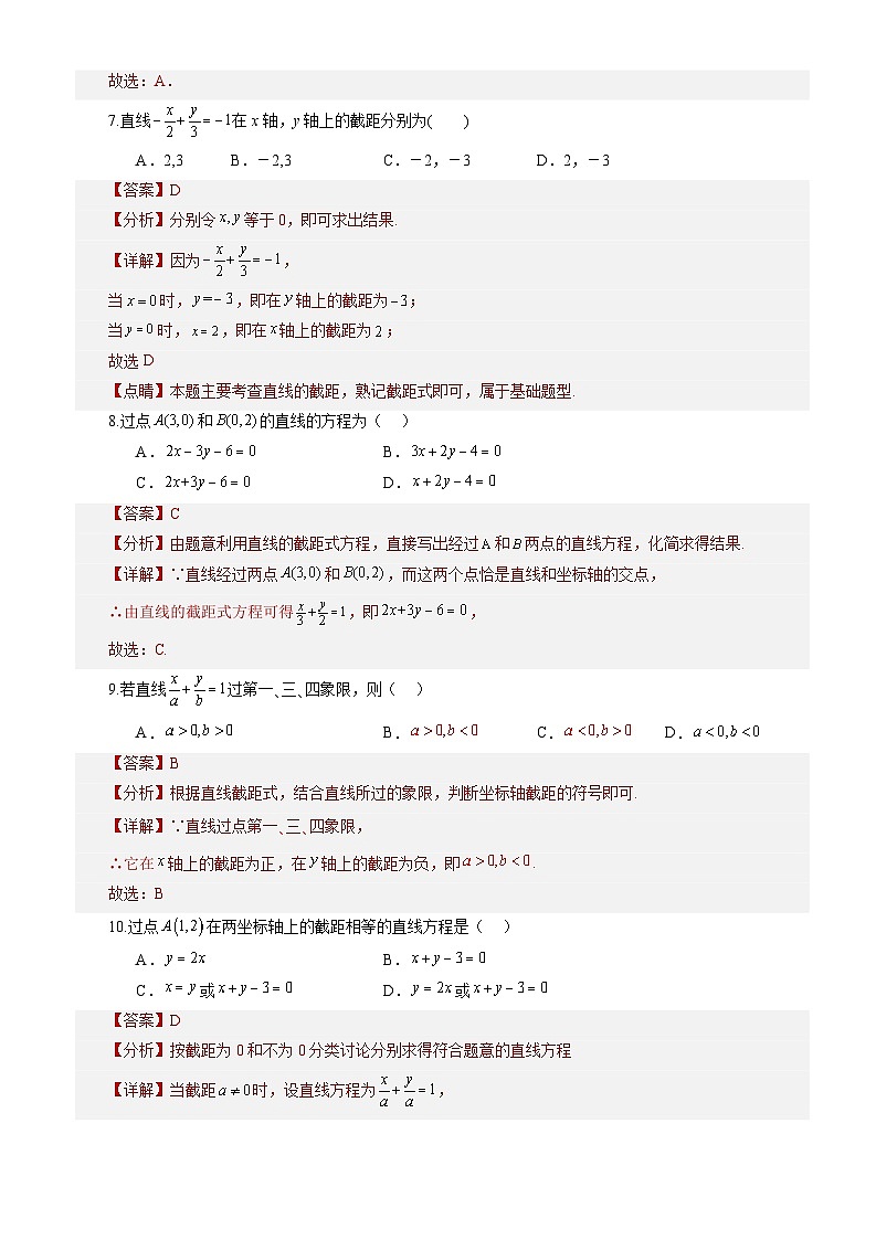 2.2.2直线的两点式方程(分层作业)(解析版)-高二数学同步备课系列(人教A版2019选择性必修第一册)第3页