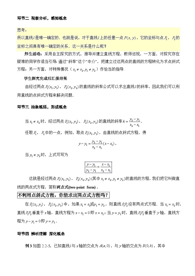 2.2.2直线的两点式方程(教学设计)-高二数学同步备课系列(人教A版2019选择性必修第一册)第2页