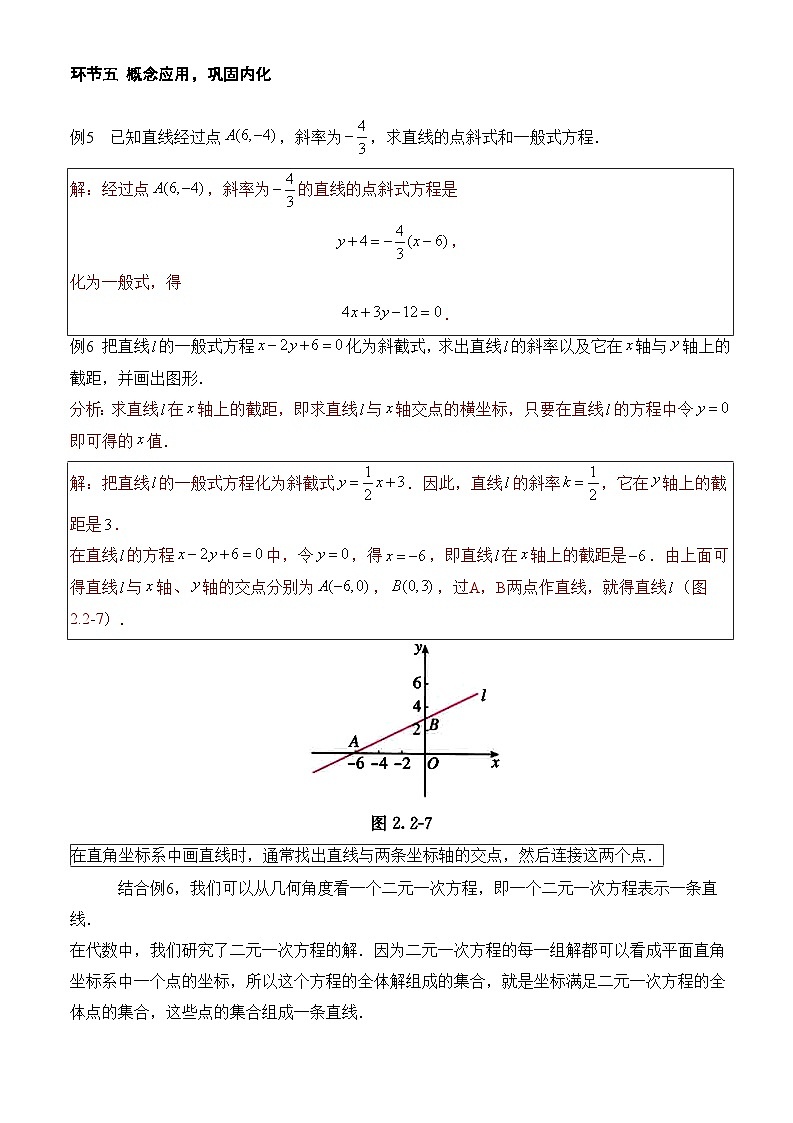 2.2.3直線的一般式方程（教學設計）-高二數學同步備課系列（人教A版2019選擇性必修第一冊）第3頁