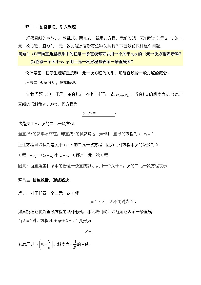 2.2.3直線的一般式方程（導學案）原卷版 -高二數學同步備課系列（人教A版2019選擇性必修第一冊）第3頁