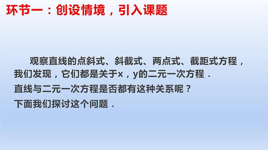 2.2.3直線的一般式方程（教學課件）-高二數學同步備課系列（人教A版2019選擇性必修第一冊）第2頁