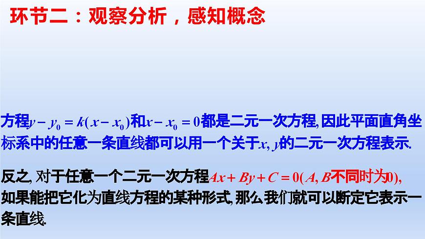2.2.3直線的一般式方程（教學課件）-高二數學同步備課系列（人教A版2019選擇性必修第一冊）第4頁