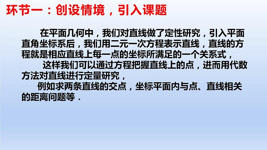 2.3.1兩條直線的交點(diǎn)坐標(biāo)（教學(xué)課件）-高二數(shù)學(xué)同步備課系列（人教A版2019選擇性必修第一冊(cè)）第2頁(yè)