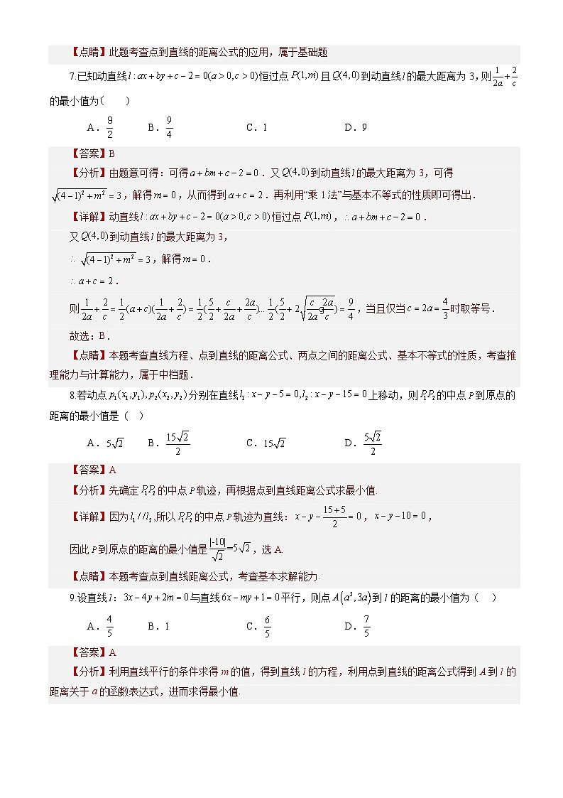2.3.3+点到直线的距离公式(课件+教案+导学案+练习)-高二数学同步备课系列(人教A版2019选择性必修第一册)03