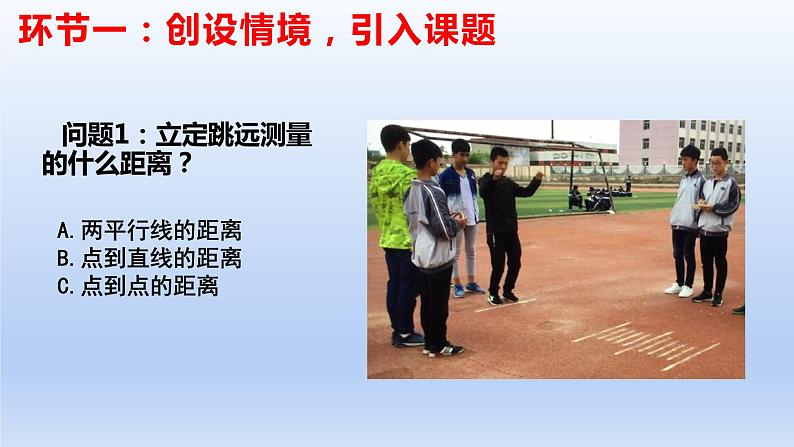 2.3.4+两条平行直线间的距离(课件+教案+导学案+练习)-高二数学同步备课系列(人教A版2019选择性必修第一册)02