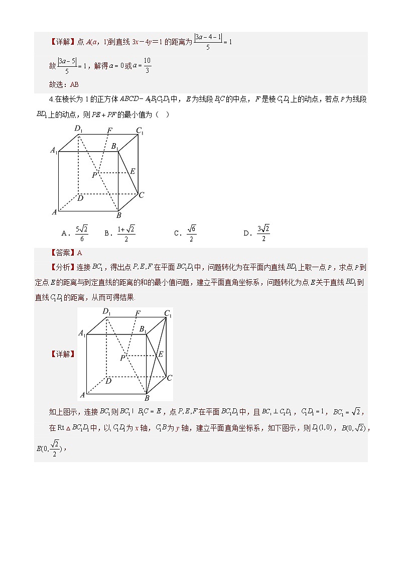 2.3.4+两条平行直线间的距离(课件+教案+导学案+练习)-高二数学同步备课系列(人教A版2019选择性必修第一册)02
