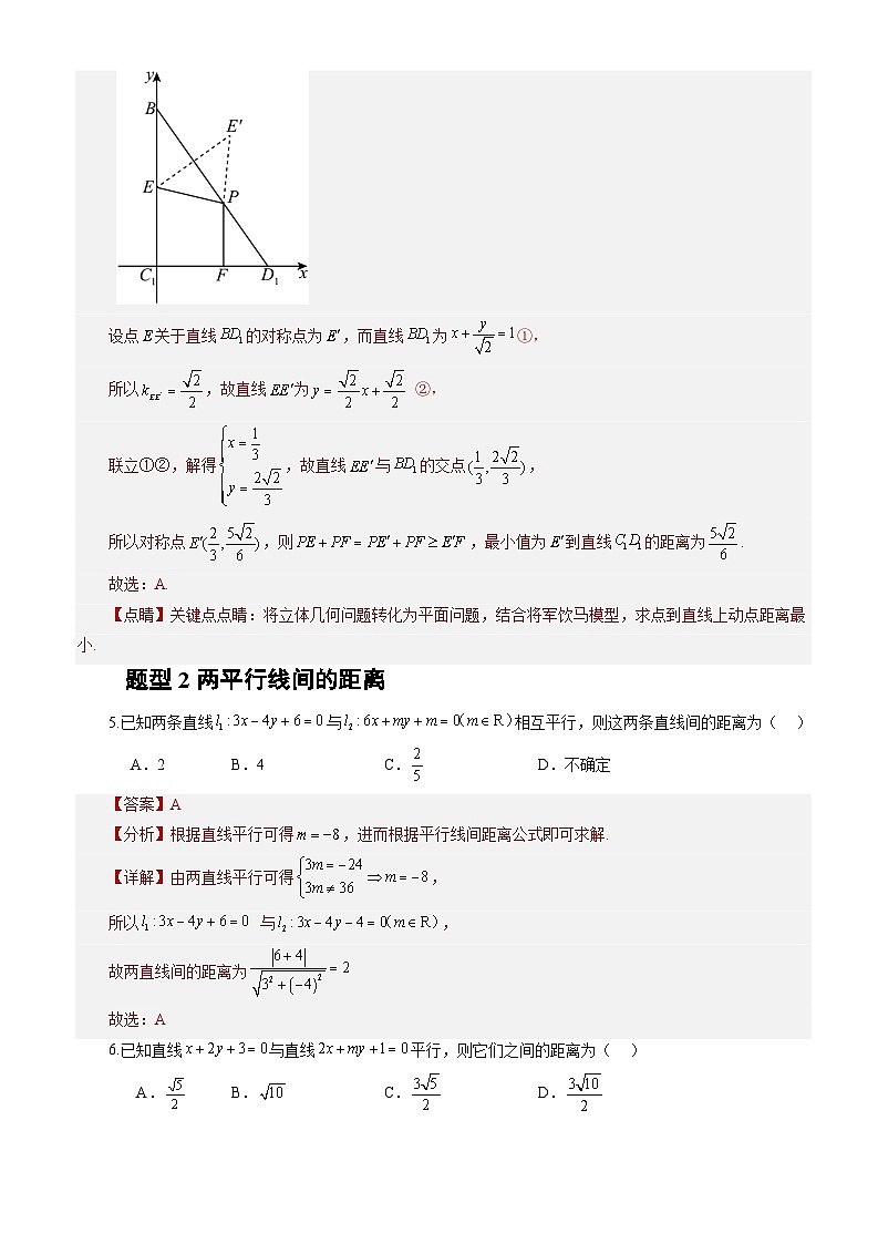 2.3.4+两条平行直线间的距离(课件+教案+导学案+练习)-高二数学同步备课系列(人教A版2019选择性必修第一册)03