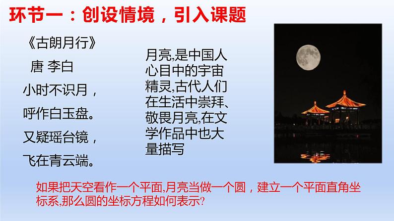2.4.1+圆的标准方程(教学课件)-高二数学同步备课系列(人教A版2019选择性必修第一册)第2页