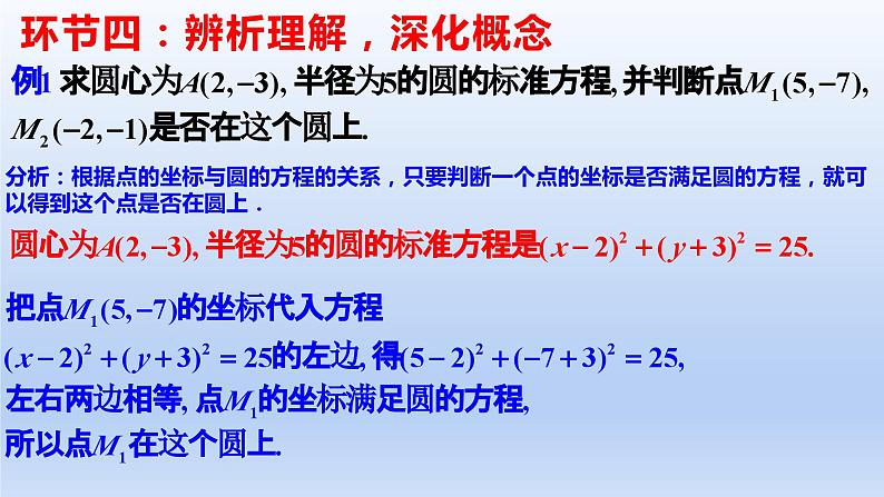 2.4.1+圆的标准方程(教学课件)-高二数学同步备课系列(人教A版2019选择性必修第一册)第6页