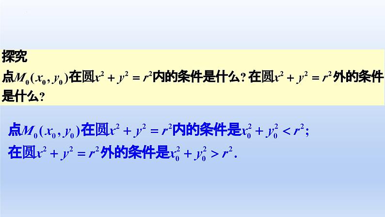 2.4.1+圆的标准方程(教学课件)-高二数学同步备课系列(人教A版2019选择性必修第一册)第8页