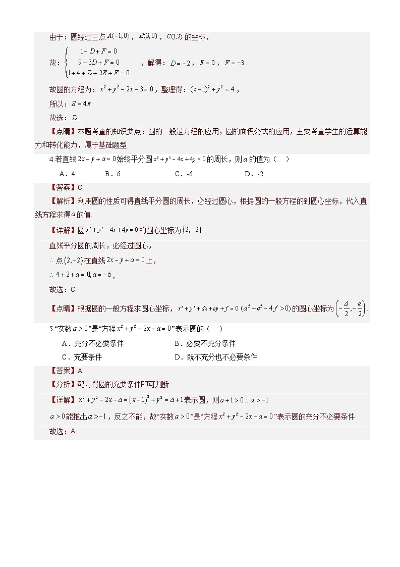 2.4.2+圆的一般方程(课件+教案+导学案+练习)+-高二数学同步备课系列(人教A版2019选择性必修第一册)02