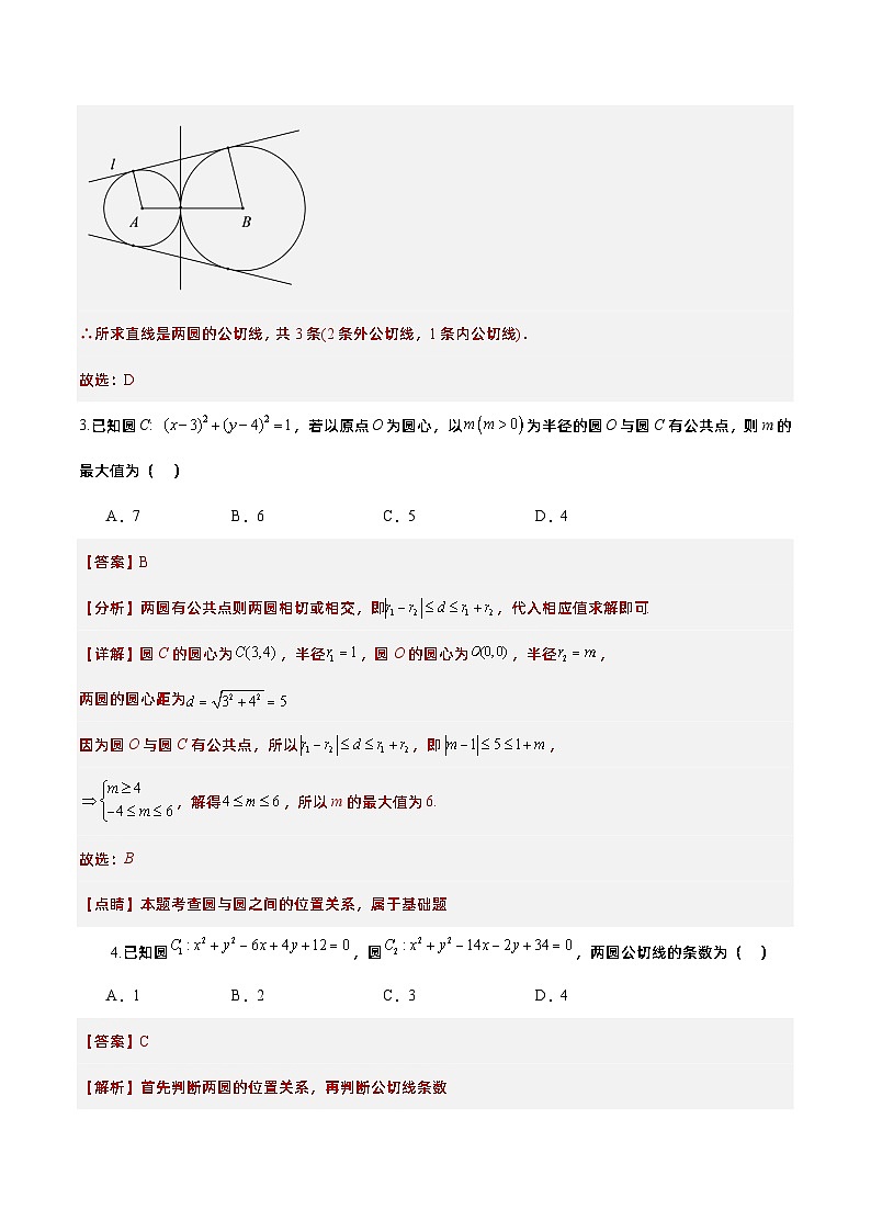 2.5.2+圆与圆的位置关系(课件+教案+导学案+练习)-高二数学同步备课系列(人教A版2019选择性必修第一册)03