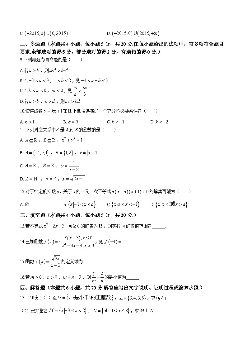 甘肃省民乐县第一中学2023-2024学年高一上学期期中考试数学试题第2页